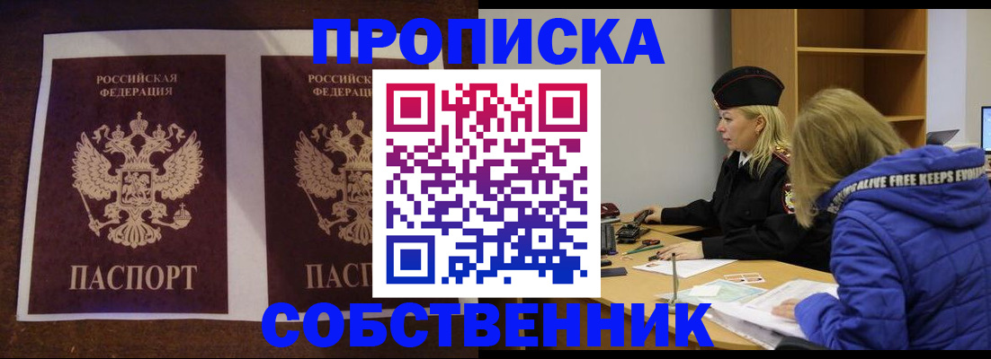 временная регистрация купить в Кушве