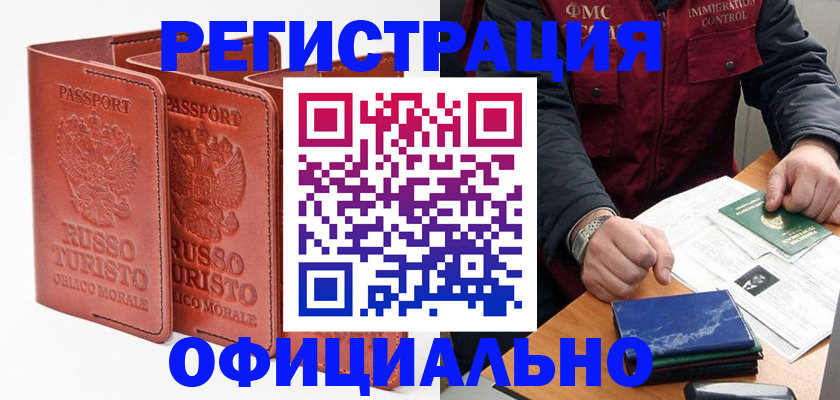 временная регистрация для школы в Кушве